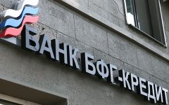 СМИ узнали о возвращении ВГТРК денег из лишенного лицензии «БФГ-Кредита»